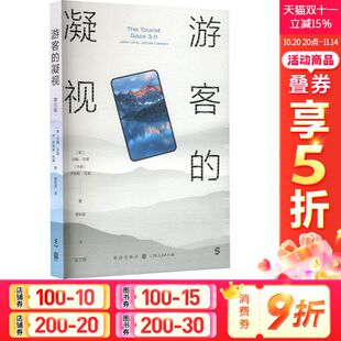 格致出版 新华书店旗舰店文轩官网 英 书籍 正版 社 乔纳斯·拉森 丹 约翰·厄里 凝视.第三版 游客