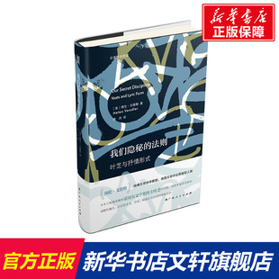 Helen 著 法则 文德勒诗歌课 美 精 我们隐秘 叶芝与抒情形式 Vendler 海伦·文德勒 新华文轩