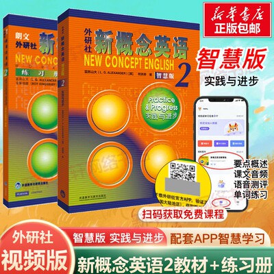新概念英语2教材+练习册 全套2册 智慧版 新版朗文外研社新概念英语2学生用书教材新概念1.3.4第二册教材英语自学书籍新概念英语