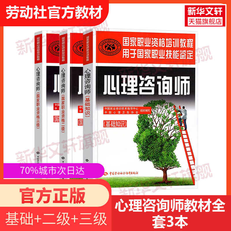 新华书店正版 心理学 文轩网