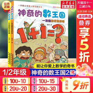 奇妙大冒险必小学生一二三年级课外书推荐 神奇 注音美绘版 数学真好玩真有趣 阅读带拼音儿童文学故事书 数王国数学童话全套2册