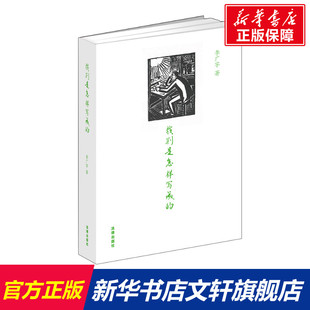 李广宇 书籍 法律出版 正版 新华书店旗舰店文轩官网 社 裁判是怎样写成