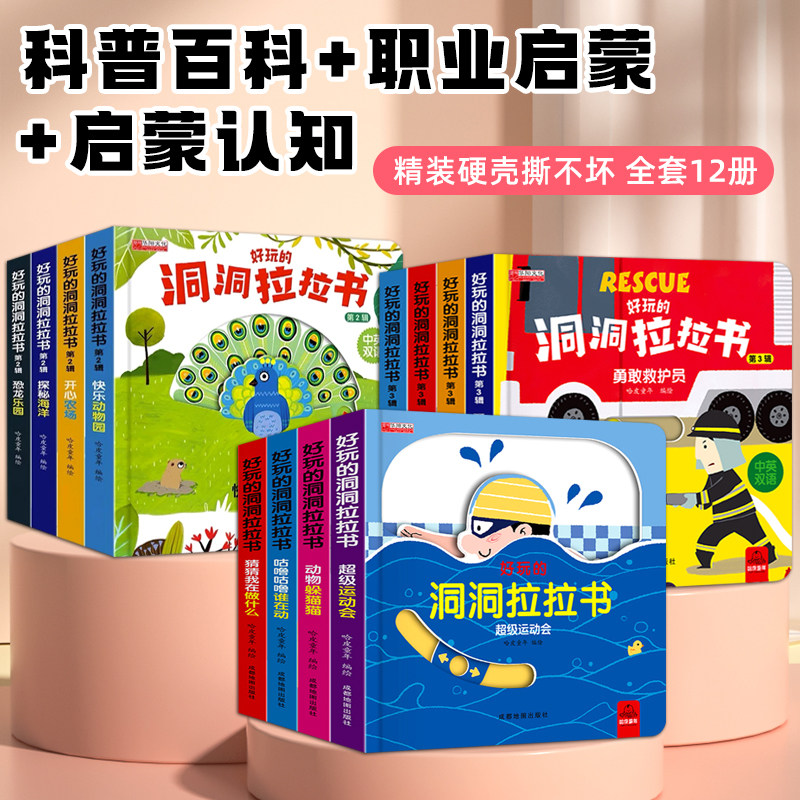 【新华文轩】好玩的洞洞拉拉书(1+2+3) 华阳 正版书籍 新华书店旗舰店文轩官网 成都地图出版社有限公司