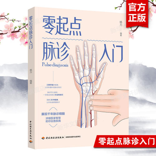 新华书店正版 中医各科 文轩网