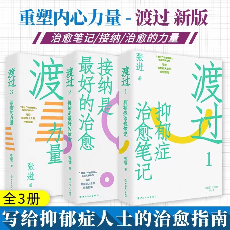 【新华文轩】渡过(修订版)(1-3)张进中国工人出版社正版书籍新华书店旗舰店文轩官网