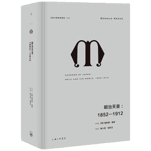 理想国译从028明治天皇1852—1912 唐纳德基恩 内容可靠和完整的天皇传记 展现明治时期的日本国家 亚洲史历史 正版书籍 新华书店