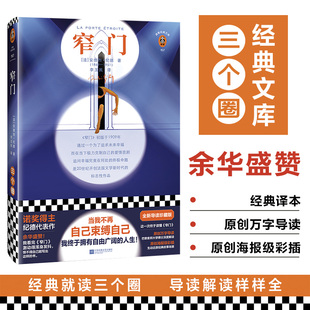 窄门精装版 安德烈·纪德 诺贝尔文学奖得主法国文学故事外国现当代文学名家经典阅读推荐 新华书店旗舰店读客经典文库正版书籍