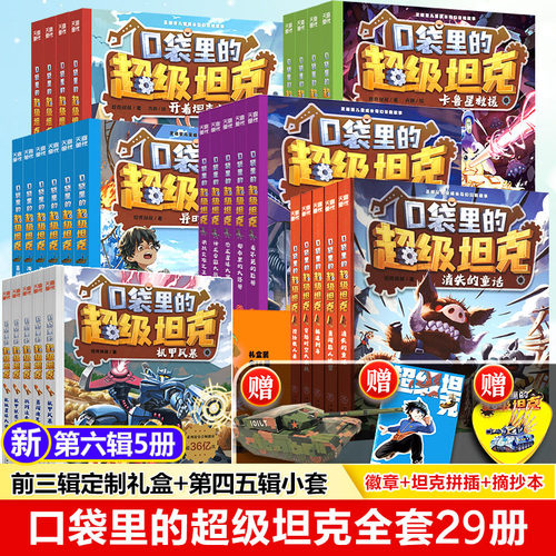 口袋里的超级坦克坦克叔叔