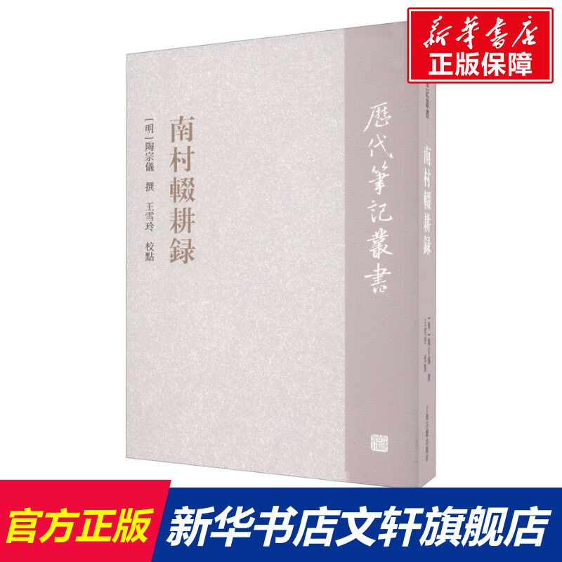 新华书店正版 历史古籍 文轩网