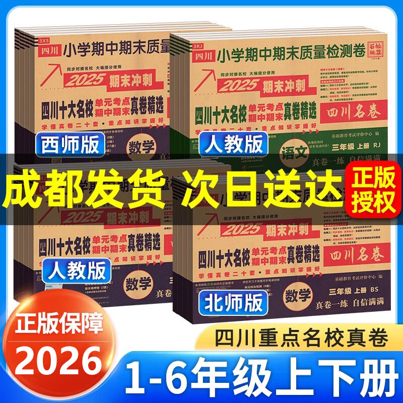 新华书店正版 小学语文单元测试 文轩网