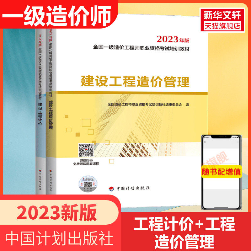 一级造价师官方教材公共科目