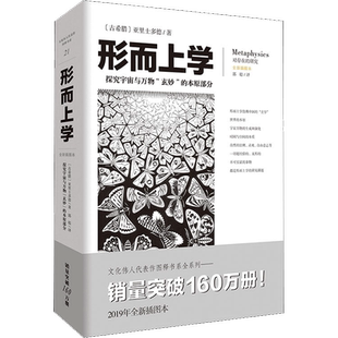 形而上学 探究宇宙与万物