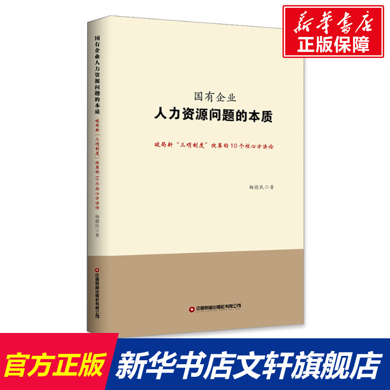 新华书店正版 人力资源 文轩网