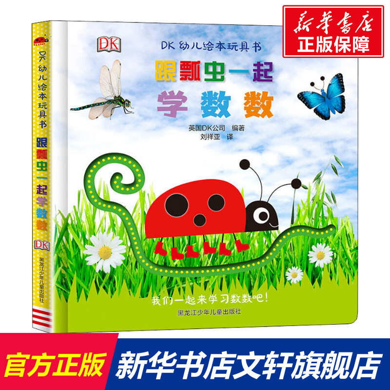 新华书店正版 低幼启蒙 文轩网