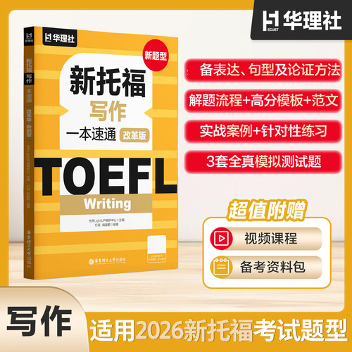 新华书店正版 外语－托福 文轩网
