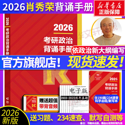2027考研政治肖秀荣背诵手册
