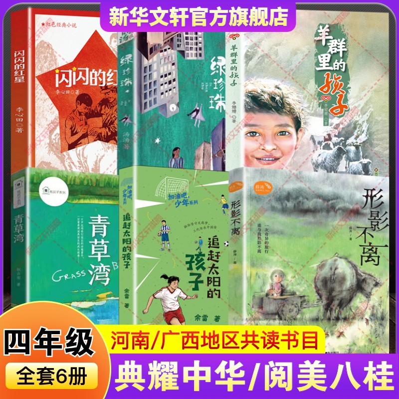 新华书店正版 儿童文学 文轩网