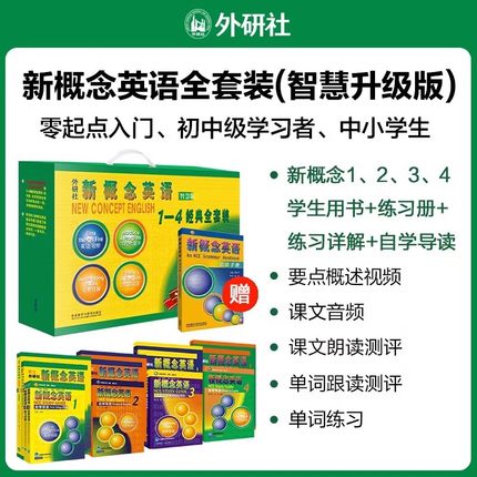 【2025智慧版】新概念英语1-4经典全套装17册 leo新概念英语全套1234册教材练习册经典装朗文外研社英语0零基础入门成人版自学教程