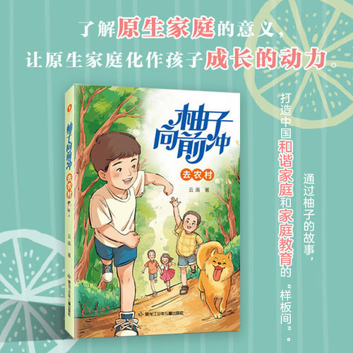 柚子向前农村云画了解原生家庭