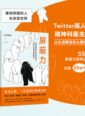 屏蔽力 (日)托米医生 广东人民出版社 正版书籍 新华书店旗舰店文轩官网