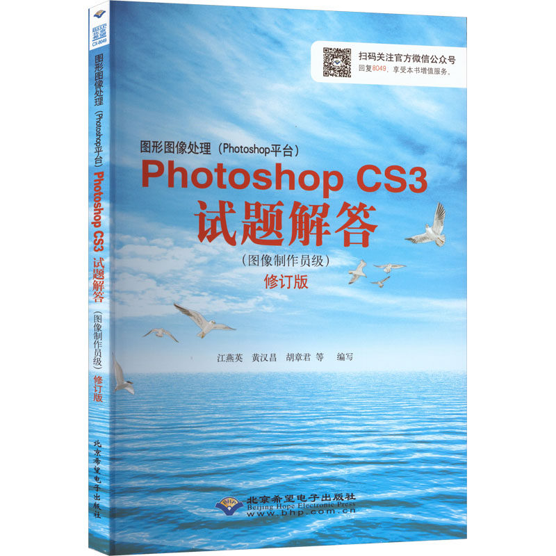 图形图像处理(Photoshop平台)Photoshop CS.3试题解答(图像制作员级) 正版书籍 新华书店旗舰店文轩官网 北京希望电子出版社,书籍/杂志/报纸,图形图像/多媒体（新）,淘宝优惠券,粉丝福利购,淘宝优惠卷