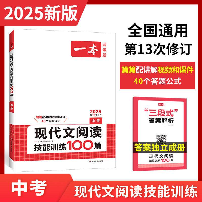 新版一本现代文阅读技能训练中考