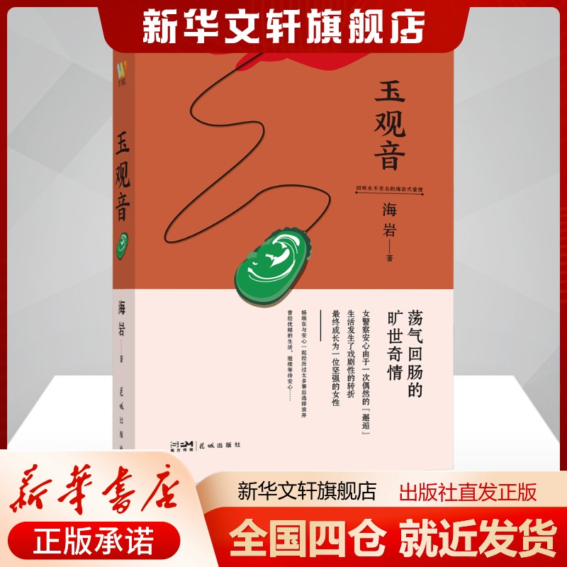 新华书店正版 情感小说 文轩网