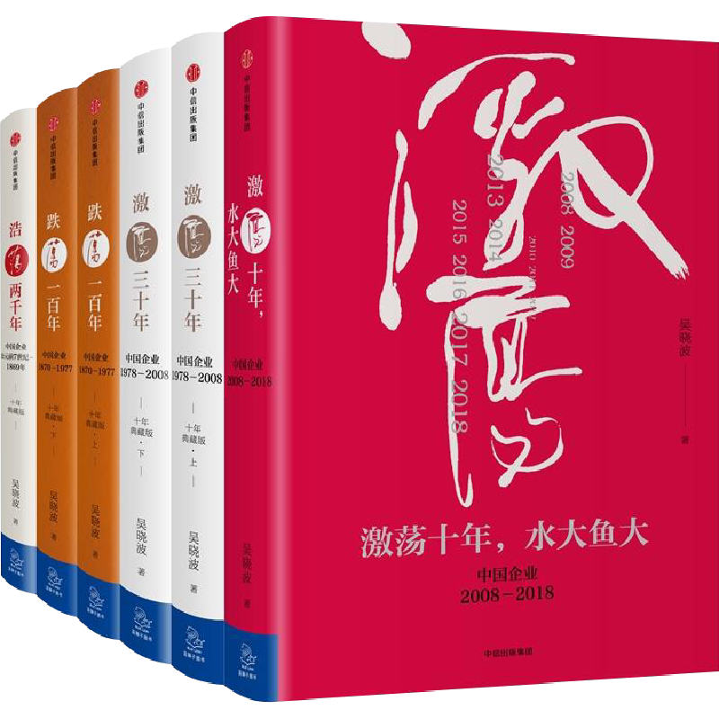 吴晓波企业史 吴晓波 著 著 管理方面的书籍 管理学经营管理心理学创业联盟领导力书籍 中信出版社 新华书店官网正版图书籍
