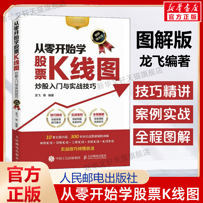 新华书店正版 股票投资、期货 文轩网