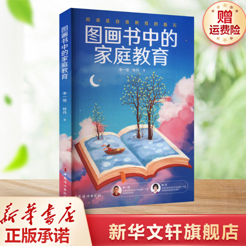 新华书店正版 素质教育 文轩网