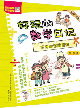 【新华文轩】巧分四宫格蛋糕 柔萱 正版书籍 新华书店旗舰店文轩官网 春风文艺出版社