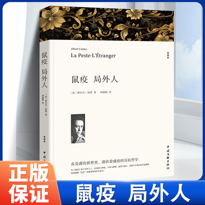 鼠疫局外人全译本加缪著