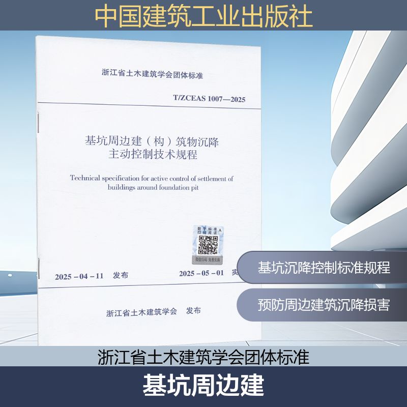 新华书店正版 建筑规范 文轩网