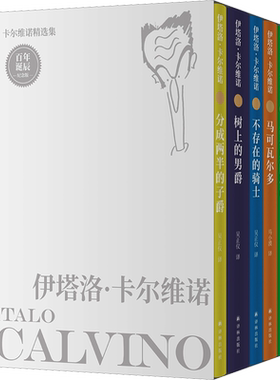 卡尔维诺精选集百年诞辰纪念版
