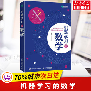 人民邮电出版 数学 新华文轩 新华书店旗舰店文轩官网 机器学习 书籍 正版 社 雷明