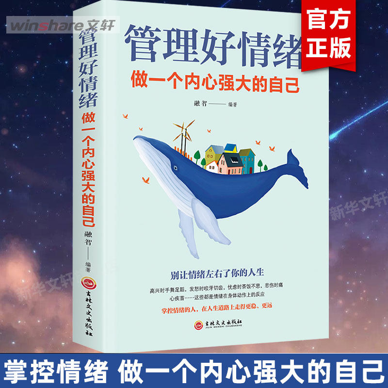 管理好情绪做一个内心强大的自己 所谓情商高就是会说话女性励志畅销书籍情绪掌控术 情绪自控力如何控制自己的情绪管理书籍 正版使用感如何?