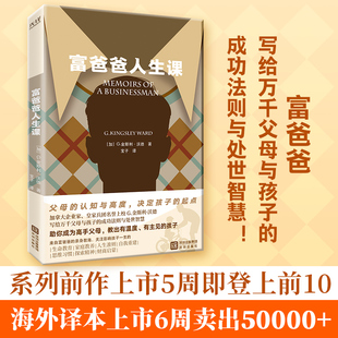 富爸爸人生课 (加)G.金斯利·沃德 著 深圳出版社 正版书籍 新华书店旗舰店文轩官网