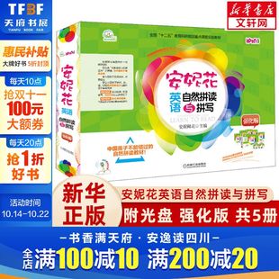 强化版 全5册 6岁幼儿学英语教材启蒙有声学习儿童新概念小学英语自然拼读少儿英语读物早教 安妮花英语自然拼读与拼写