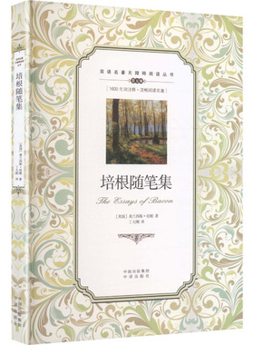 【新华文轩】(双语名著无障碍阅读丛书)培根随笔集 (英)培根(Bacon,F.) 著 正版书籍 新华书店旗舰店文轩官网 中译出版社