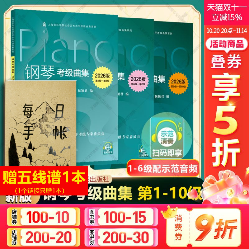 配套视频钢琴考级曲集2022