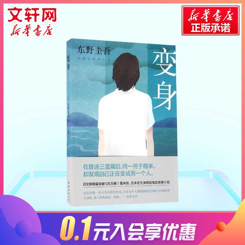 东野圭吾变身苍井优电影原著