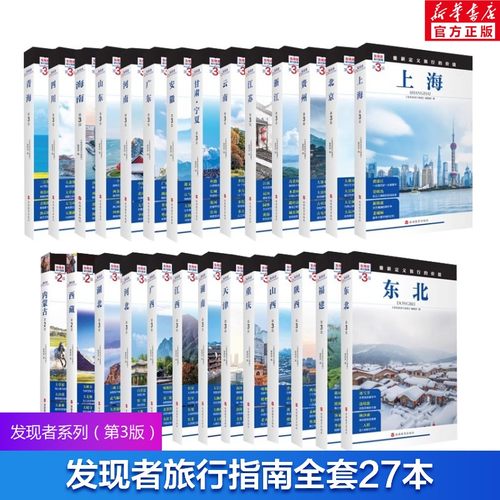 新华书店正版 旅游 文轩网