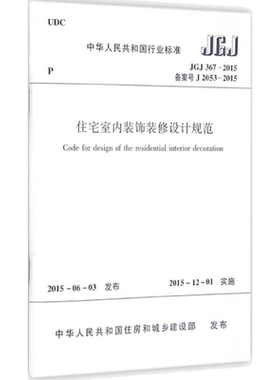 住宅室内装饰装修设计规范  室内设计书籍入门自学土木工程设计建筑材料鲁班书毕业作品设计bim书籍专业技术人员继续教育书籍