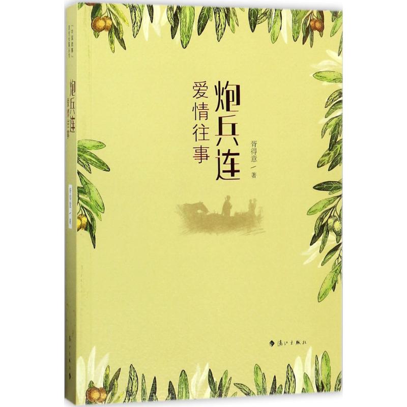 新华书店正版 历史、军事小说 文轩网