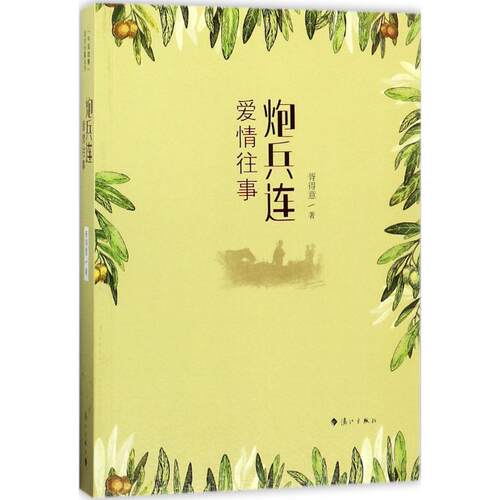 新华书店正版 历史、军事小说 文轩网
