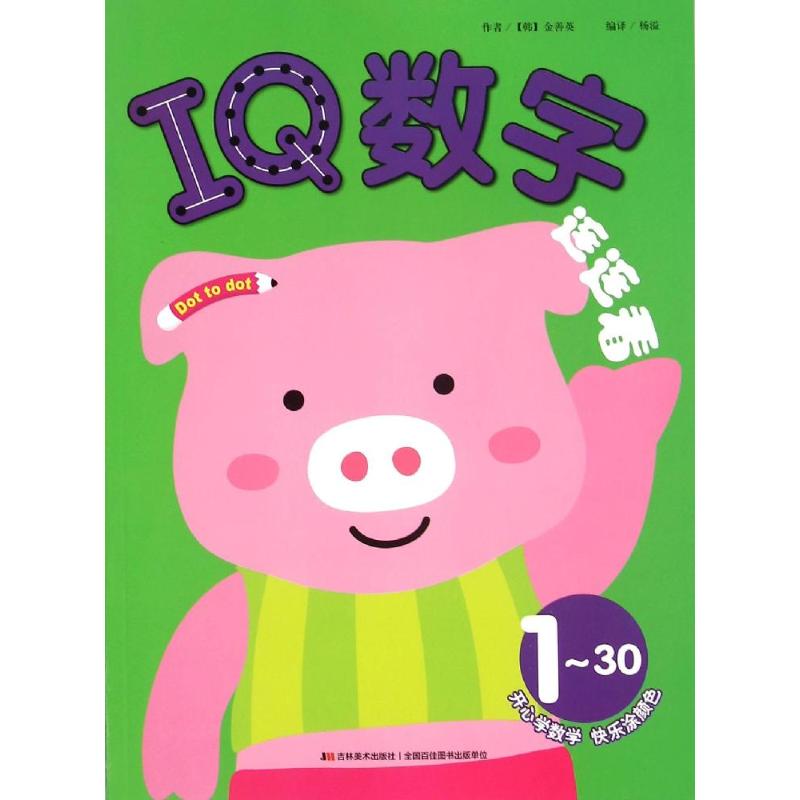 新华书店正版 智力开发 文轩网