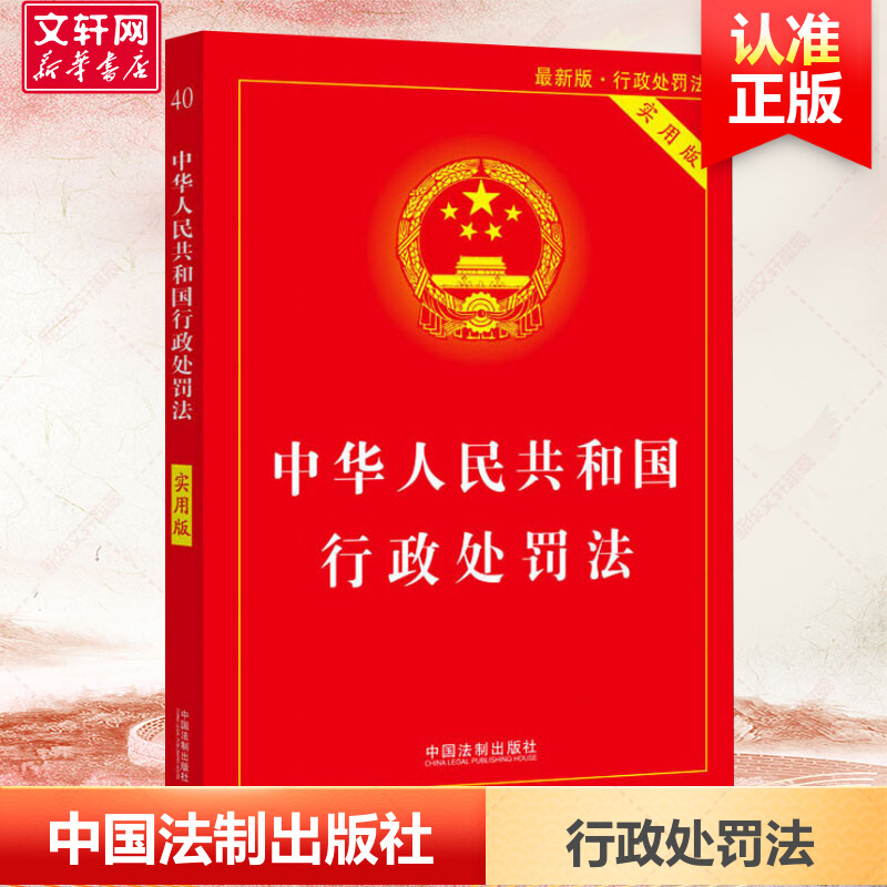 新华书店正版 法律单行本 文轩网