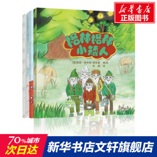 新华书店旗舰店文轩官网 社 共5册 顾茨曼 正版 雅迺·赫辛格 格林格林小矮人 精 贵州人民出版 书籍 新华文轩