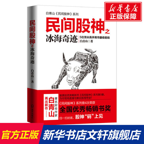 新华书店正版 股票投资、期货 文轩网