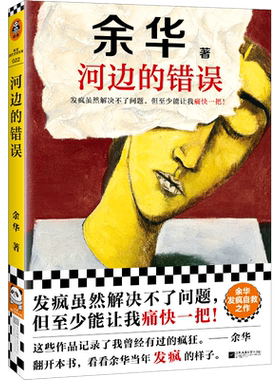 河边的错误余华十八岁出门远行